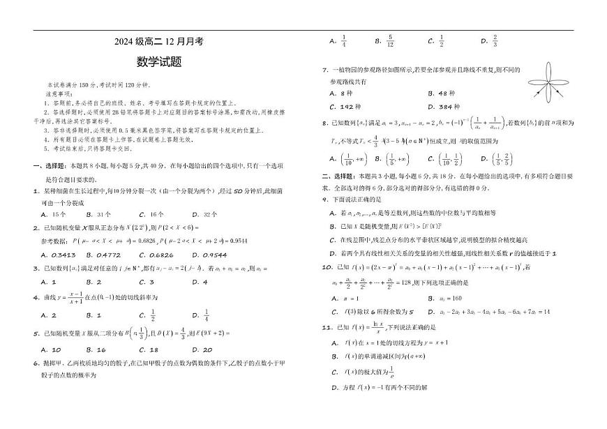 2025-2026学年四川省眉山市仁寿第一中学校南校区高二上学期12月月考数学试题（有答案）第1页