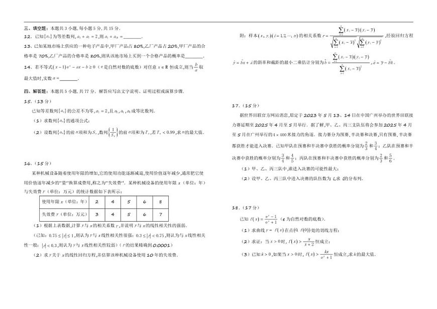2025-2026学年四川省眉山市仁寿第一中学校南校区高二上学期12月月考数学试题（有答案）第2页