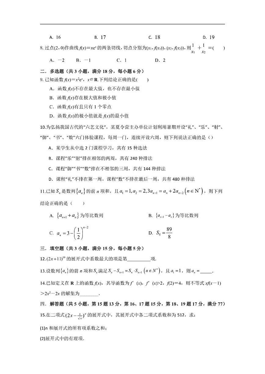 2025-2026学年四川省眉山市高二上学期12月期中联考数学试题（有答案）第2页