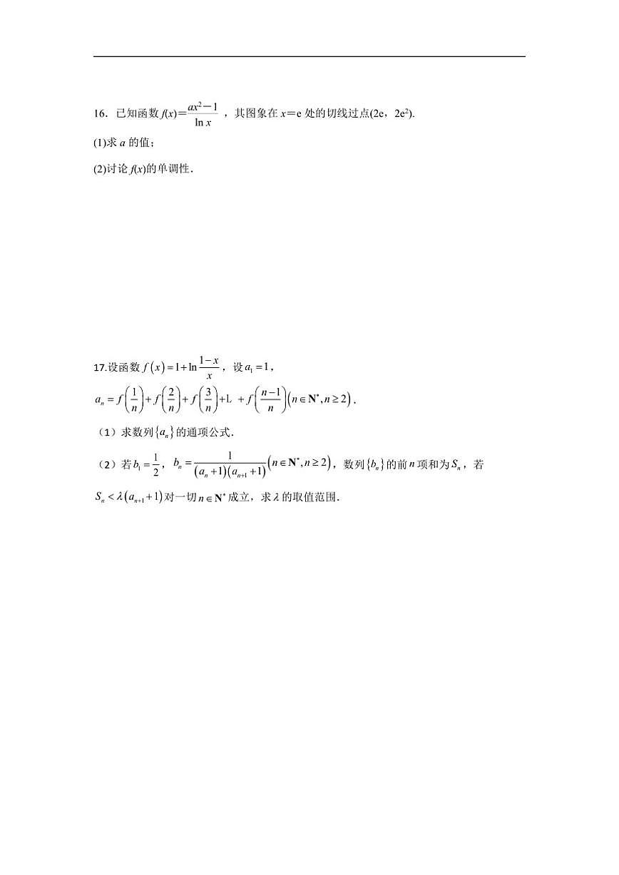 2025-2026学年四川省眉山市高二上学期12月期中联考数学试题（有答案）第3页