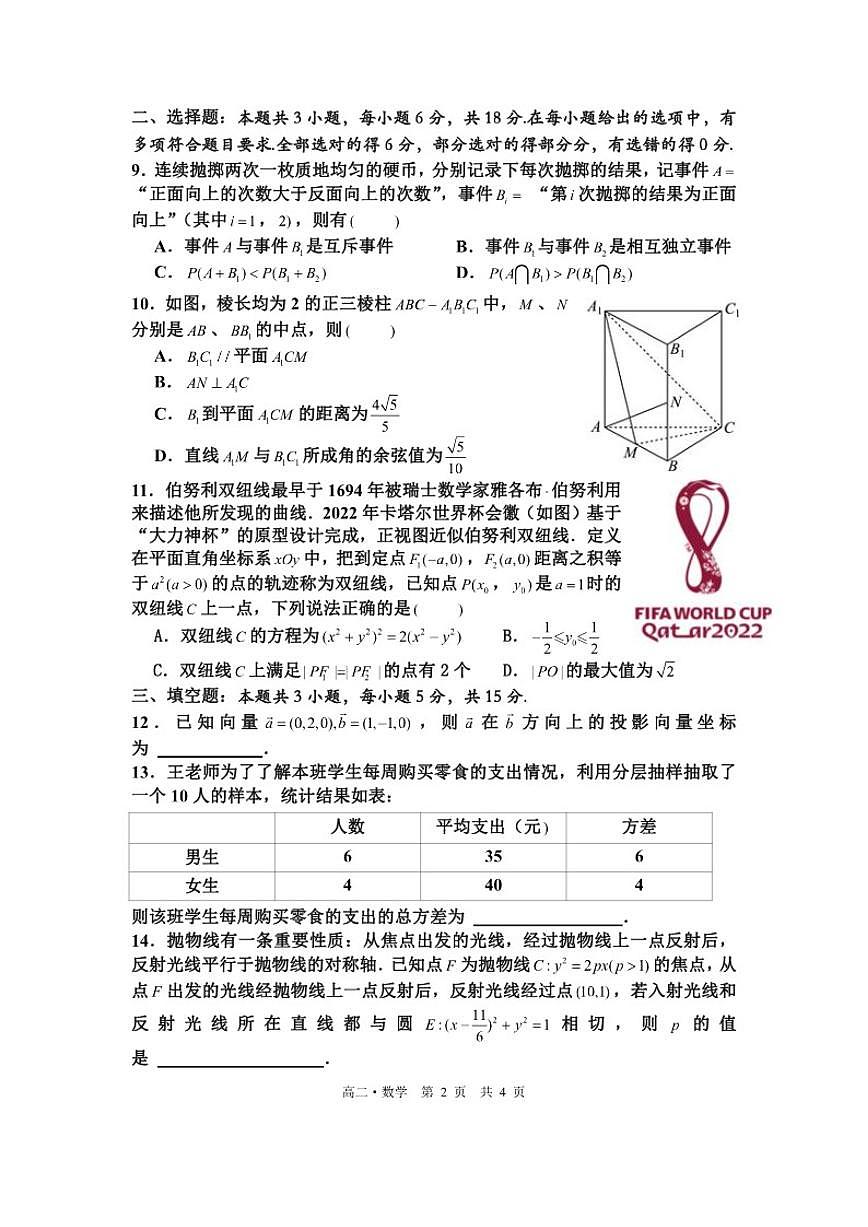 2024-2025学年四川省泸州市三校联盟高二上学期第二次联合考试数学试题（有答案）第2页