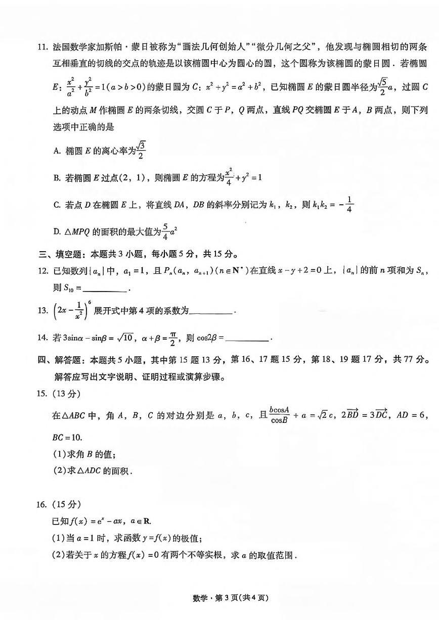 2026届云南省昆明市一中高三年级上12月第五次联考数学试卷（有解析）第3页