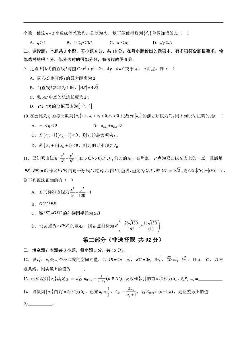 2025-2026学年浙江省嘉兴市第一中学高二上学期12月阶段性检测数学试题（有答案）第2页