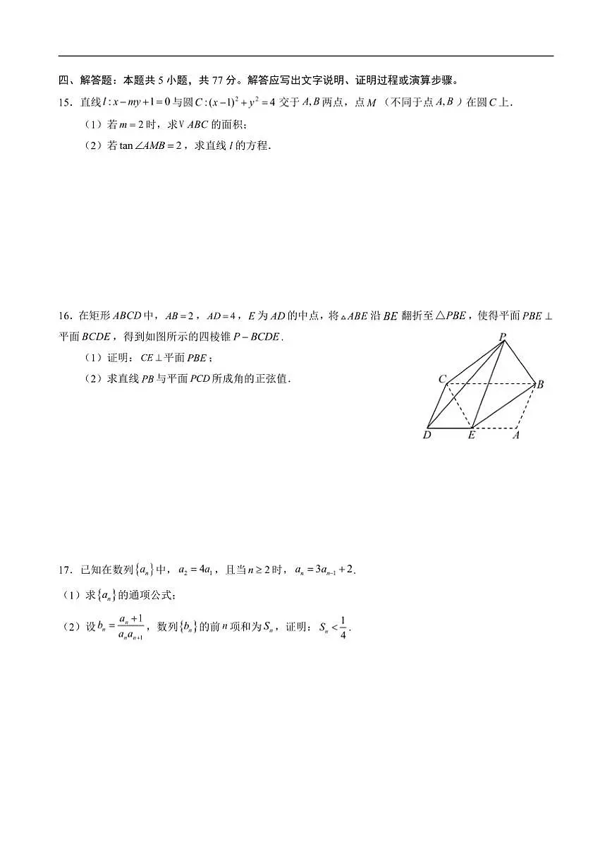 2025-2026学年浙江省嘉兴市第一中学高二上学期12月阶段性检测数学试题（有答案）第3页