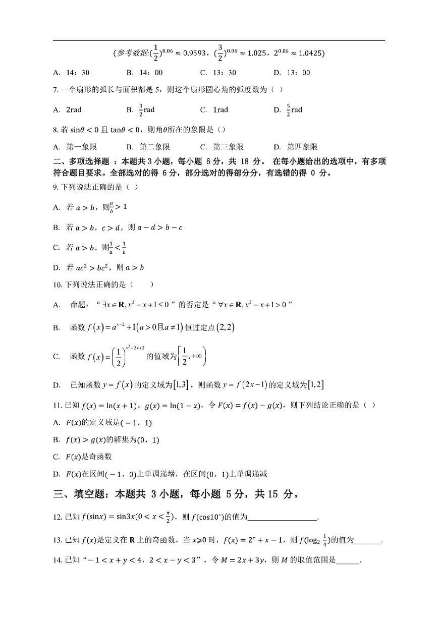 2025-2026学年云南省丽江市华坪县第一中学高一上学期12月月考数学试题（有解析）第2页