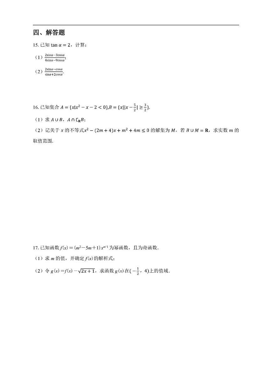2025-2026学年云南省丽江市华坪县第一中学高一上学期12月月考数学试题（有解析）第3页