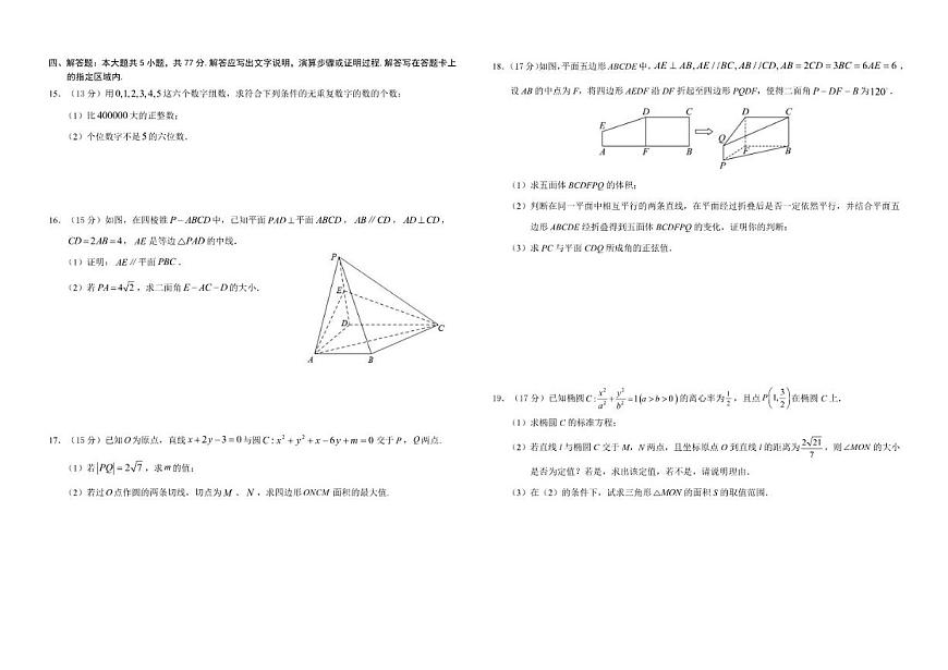 2025-2026学年江西省南康中学高二上学期第三次大考数学试题(有解析)第2页