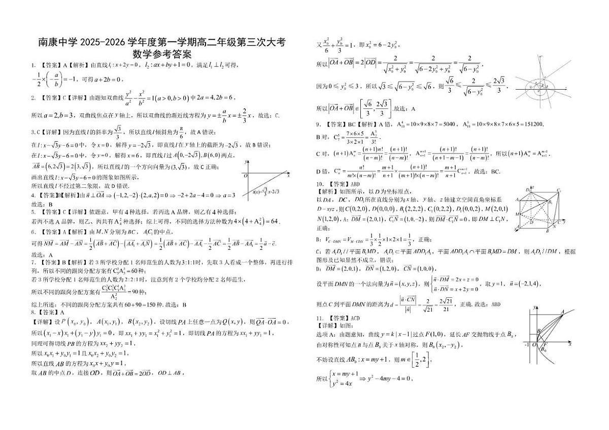 2025-2026学年江西省南康中学高二上学期第三次大考数学试题(有解析)第3页
