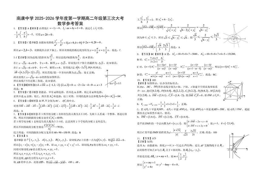 2025-2026学年江西省南康中学高二上学期第三次大考数学试题(有解析)第3页