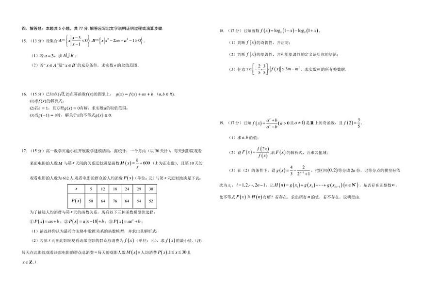 2025-2026学年江西省南康中学高一上学期第三次大考数学试题(有解析)第2页