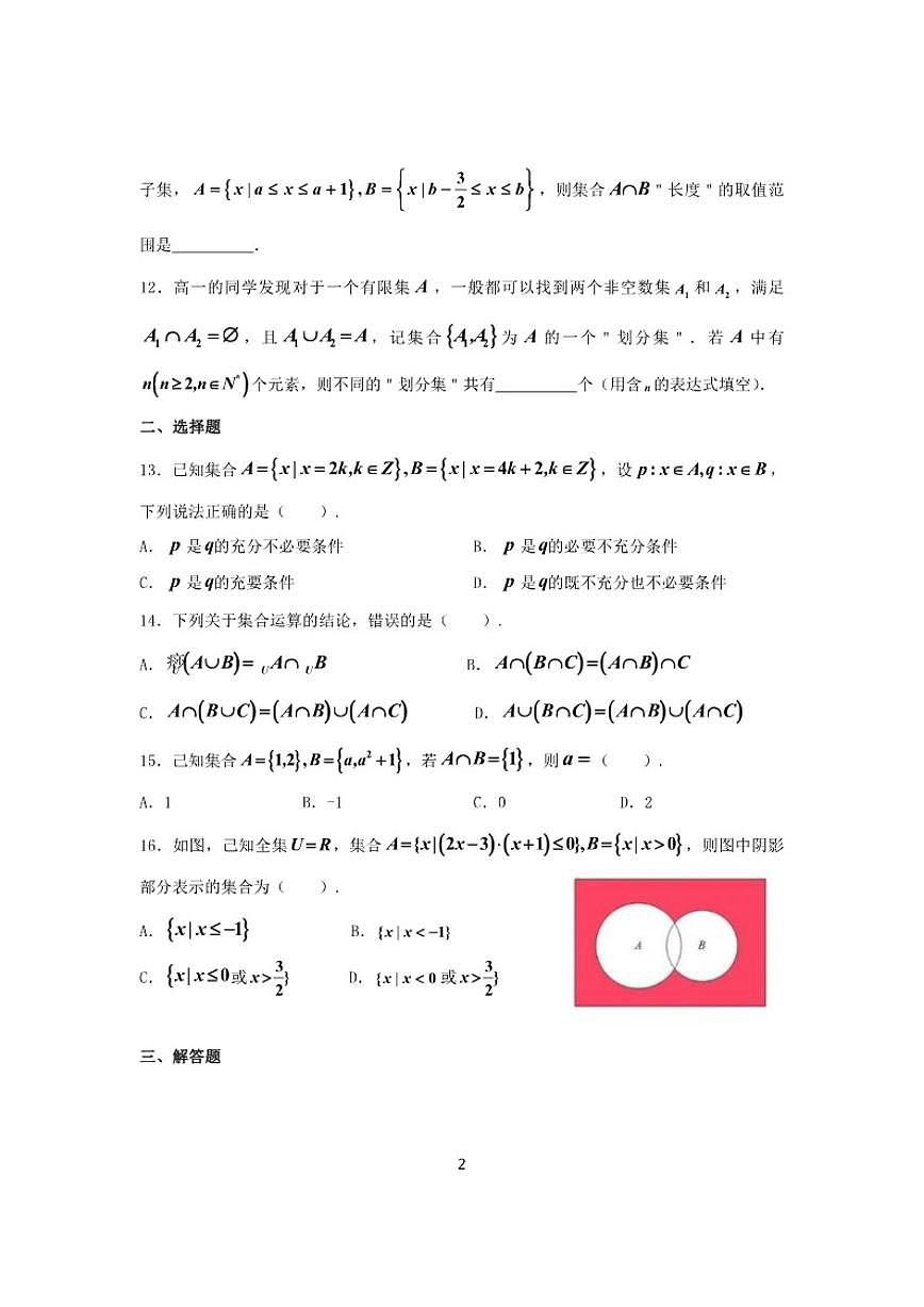 2025-2026学年上海进才中学高一上学期数学周练（有答案）第2页