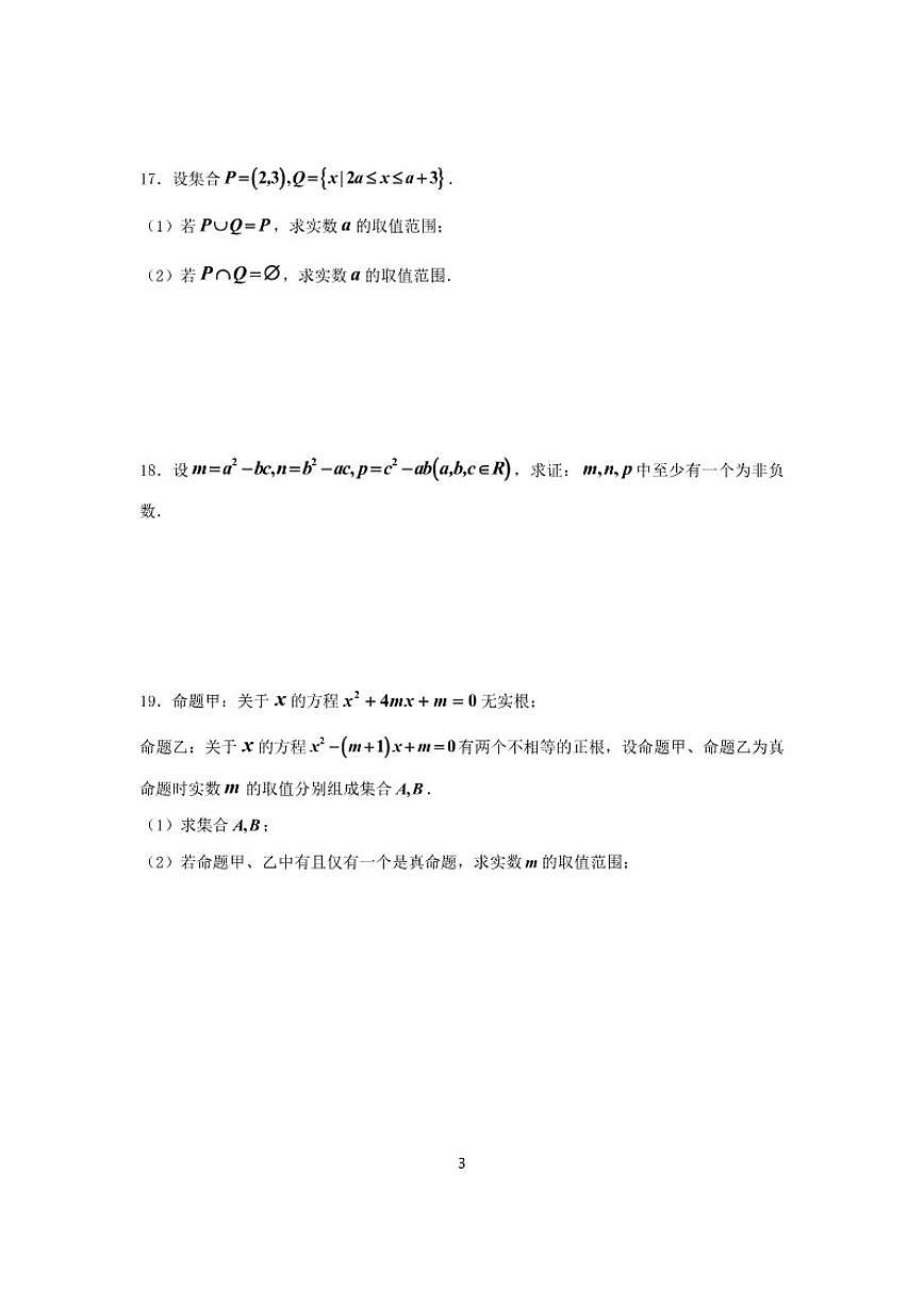 2025-2026学年上海进才中学高一上学期数学周练（有答案）第3页