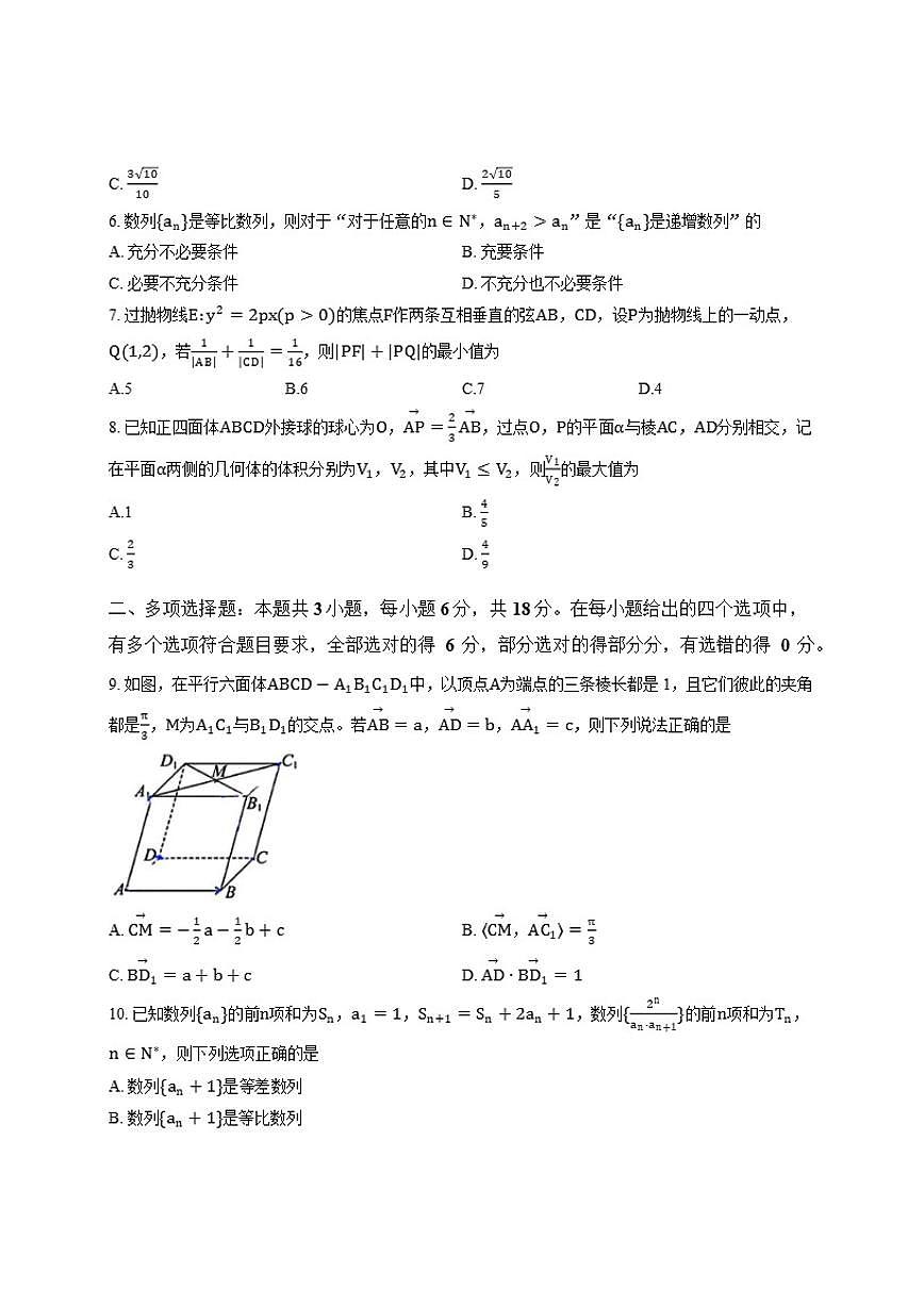 2025-2026学年福建省厦门市厦门一中高二上学期12月月考数学试卷（有解析）第2页