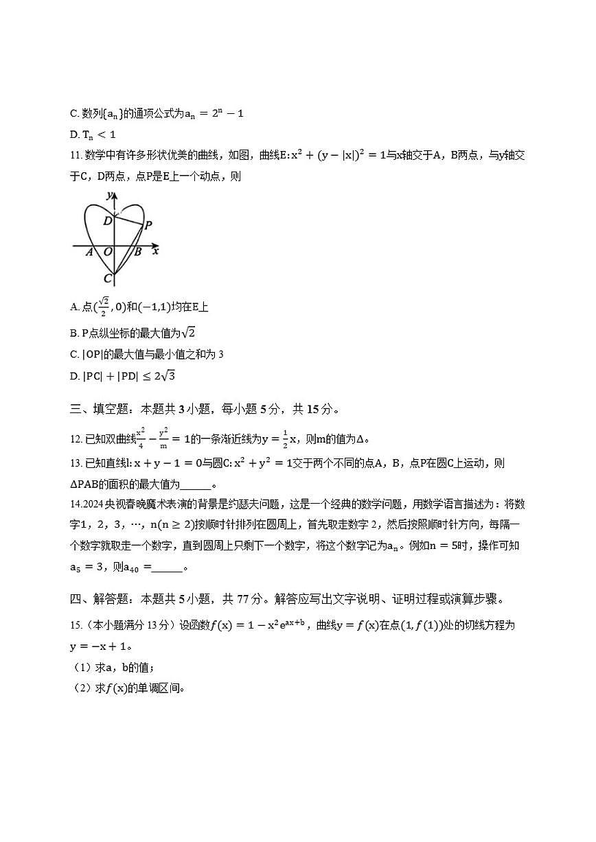2025-2026学年福建省厦门市厦门一中高二上学期12月月考数学试卷（有解析）第3页