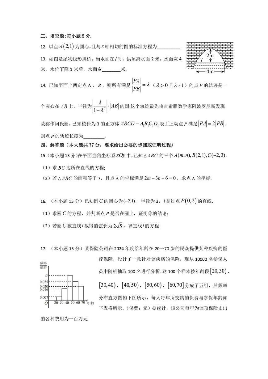 2025-2026学年四川省成都市第七中学高二上学期12月阶段性测试数学试题（有答案）第3页