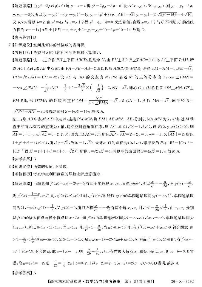 安徽县域高中合作共享联盟2026届高三上学期1月期末质检数学答案第2页