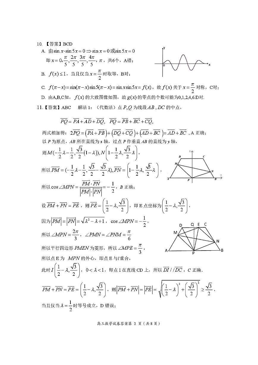 荆门市2026年高三元月考试数学答案第2页