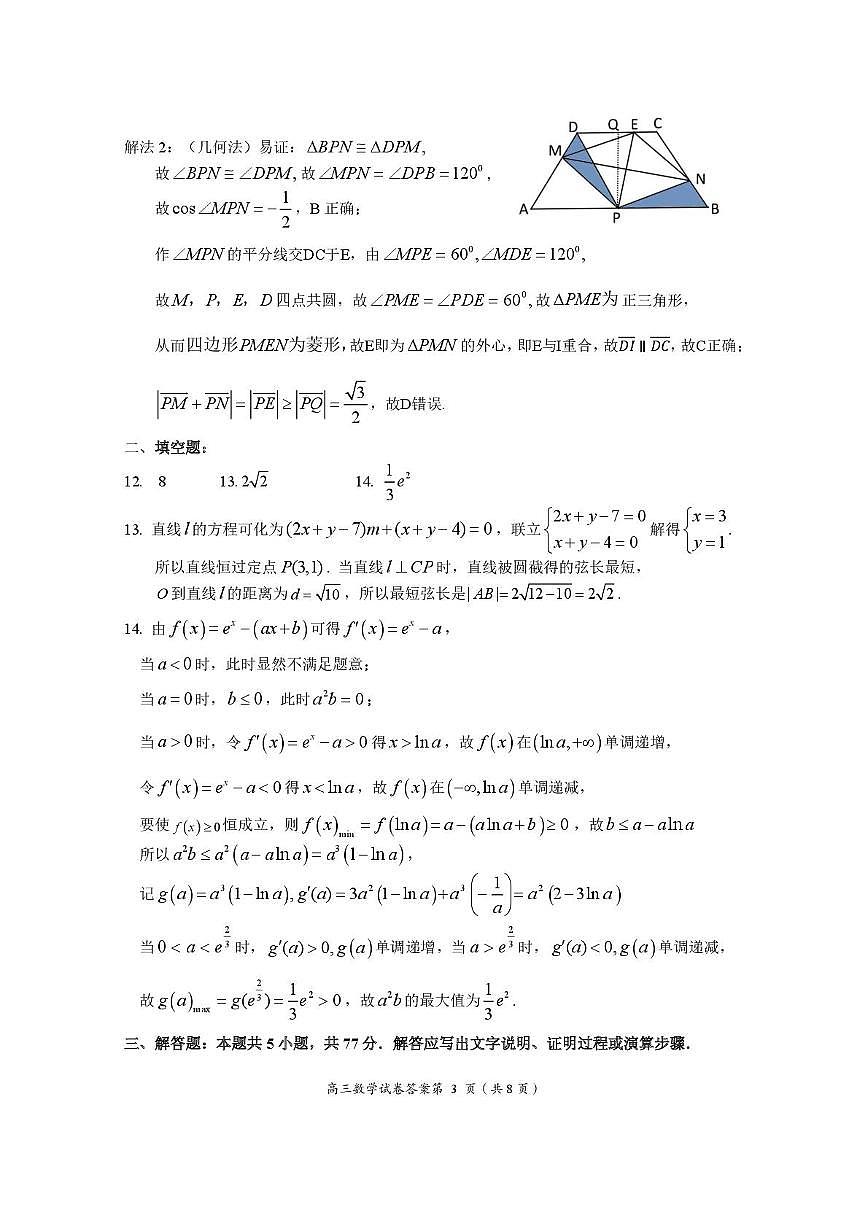 荆门市2026年高三元月考试数学答案第3页