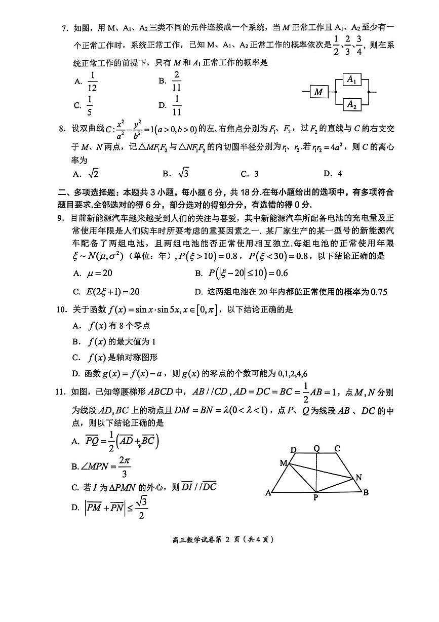 荆门市2026年高三元月考试数学试题第2页