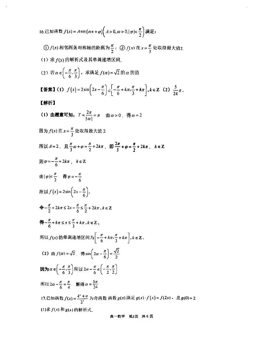 浙江宁波镇海中学2025-2026学年高一上学期1月期末数学试卷答案第2页