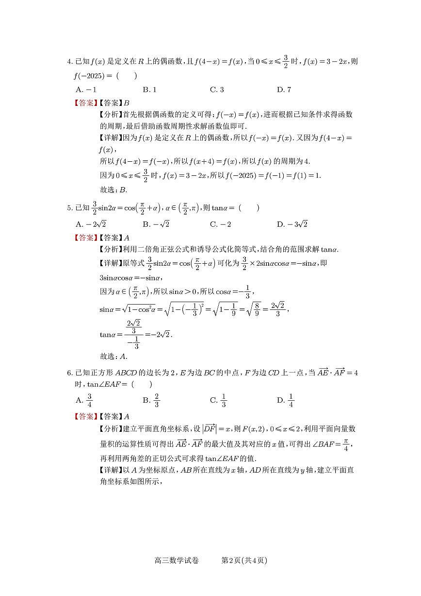 安徽省合肥一中2025-2026学年高三上学期1月考试 数学答案第2页