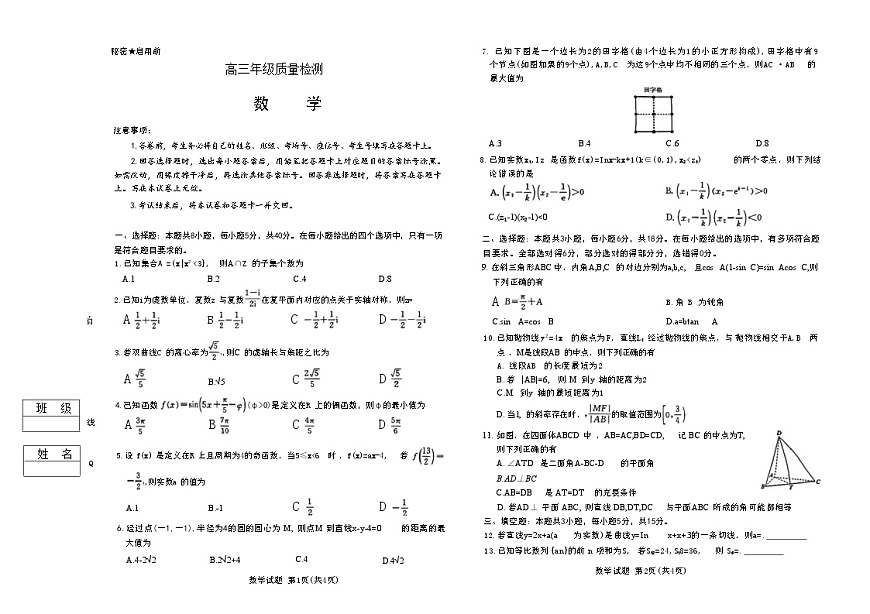 河南省青桐鸣大联考2025-2026学年高三上学期1月质量检测数学试题第1页