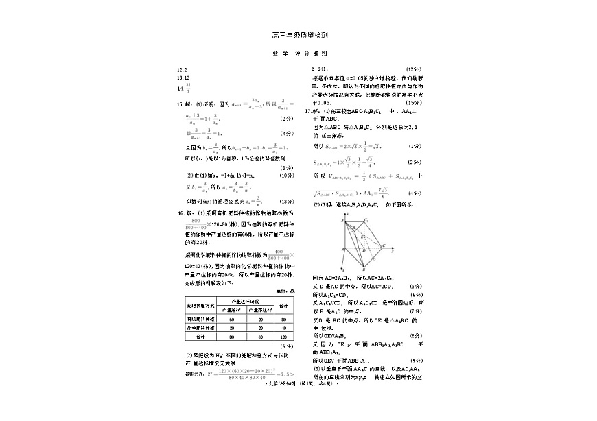 河南省青桐鸣大联考2025-2026学年高三上学期1月质量检测数学试题第3页