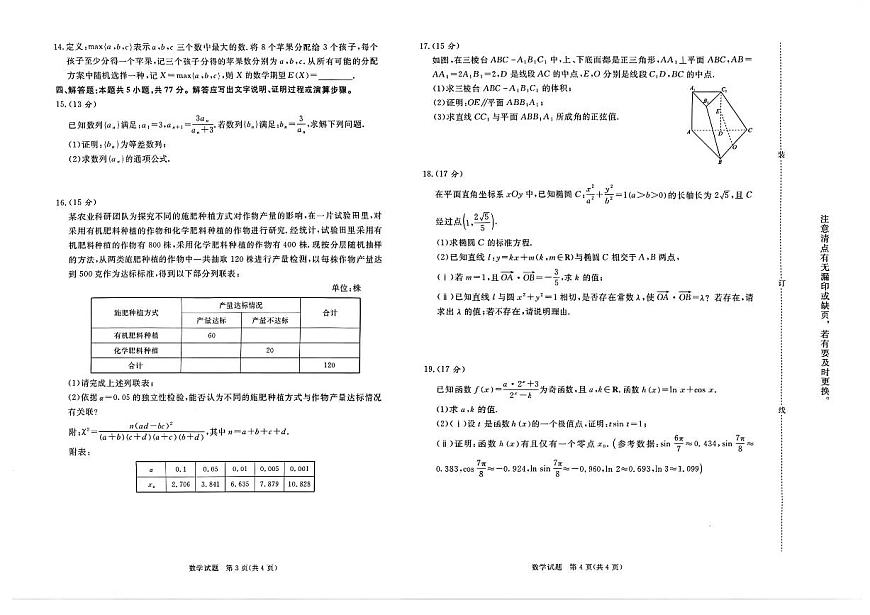 河南省青桐鸣大联考2025-2026学年高三上学期1月质量检测数学试题第2页