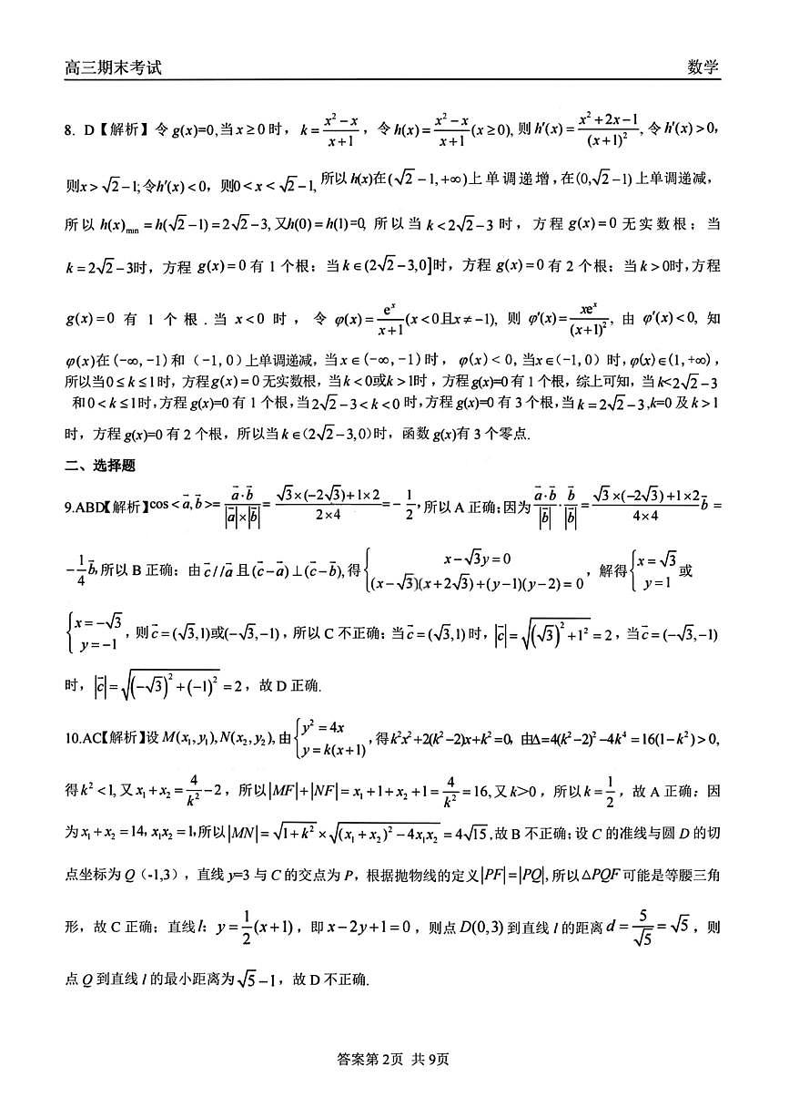 龙江教育联盟2026年1月高三上学期期末考试数学答案第2页
