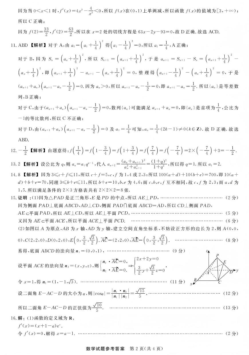 江西创智协作体2026年元月高三联合调研考试数学答案第2页