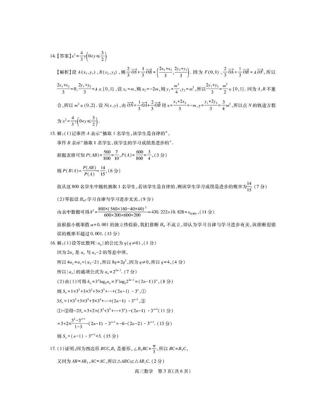 江西部分学校2026届高三上学期1月测试数学答案第3页