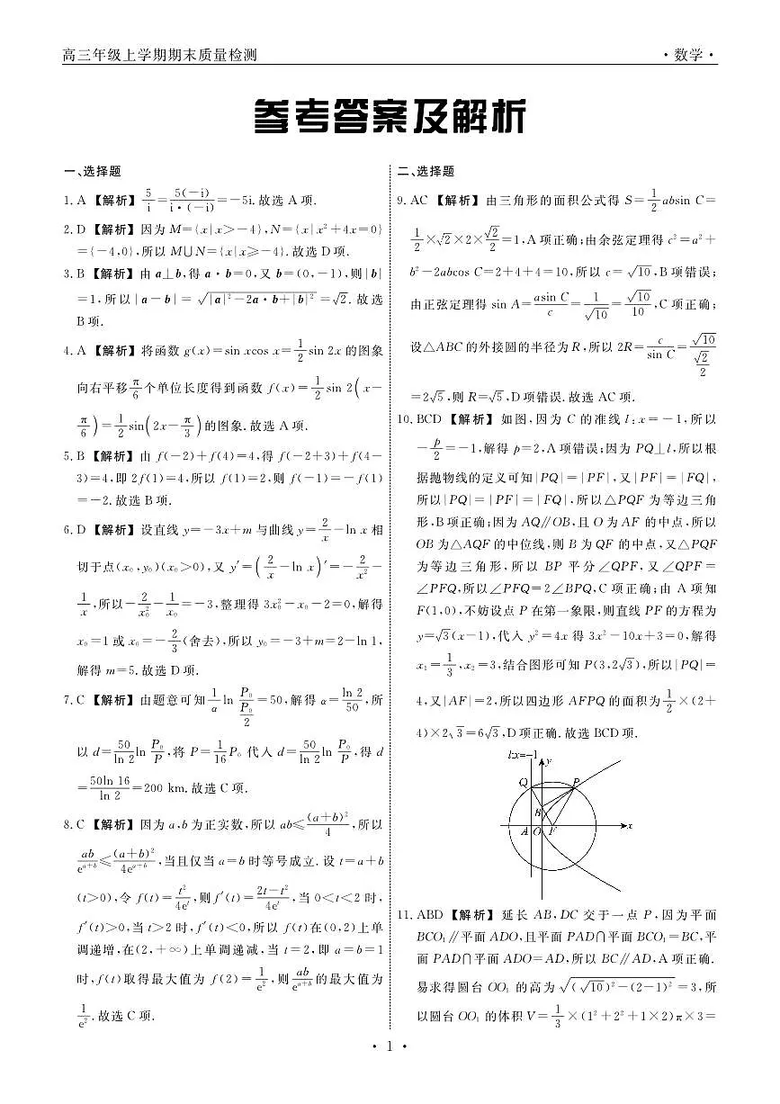 数学答案-辽宁名校联盟2026届高三年级上学期期末质量检测第1页