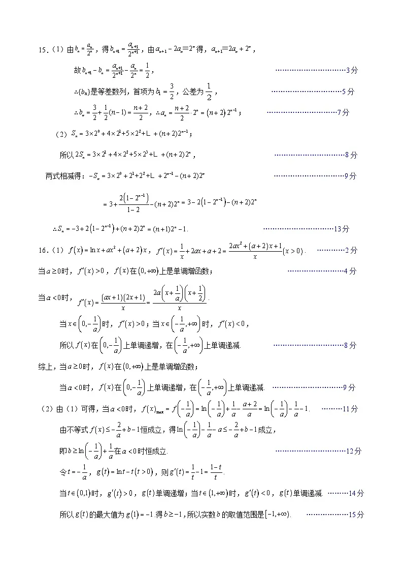 绵阳南山中学实验学校2025-2026学年高三上学期1月月考数学答案第2页