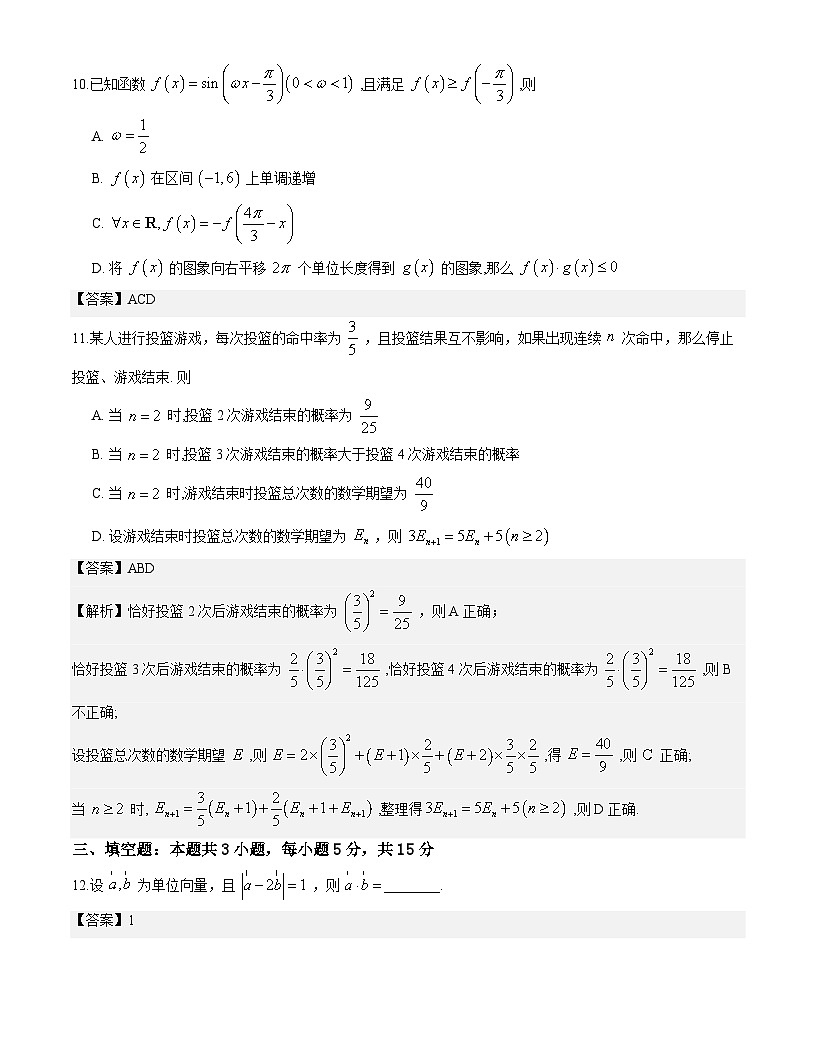 湖北省宜昌市2026届高三上学期元月调研考试数学试题解析版第3页