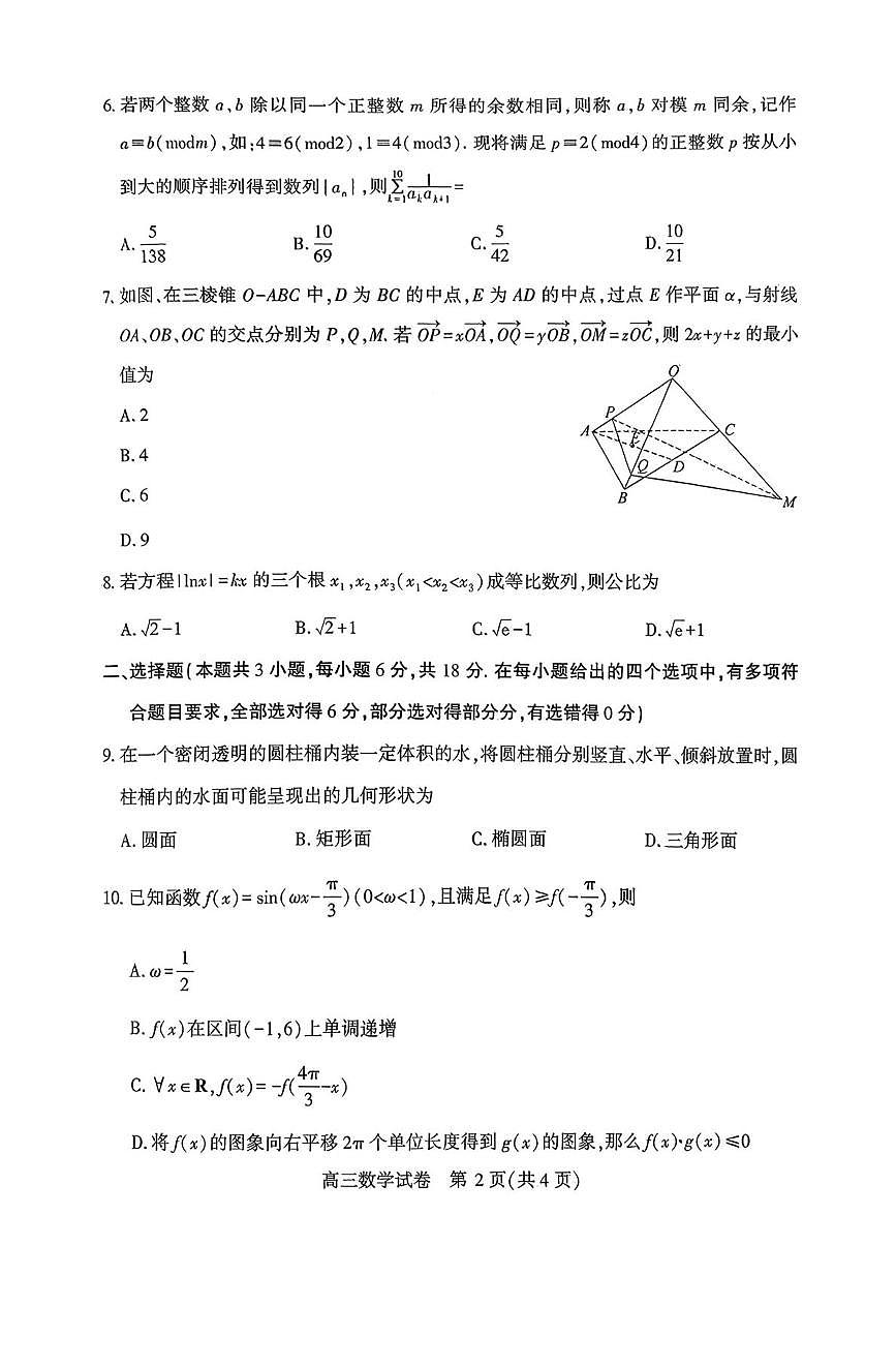 宜昌市2026届高三元月调研考试数学试卷第2页