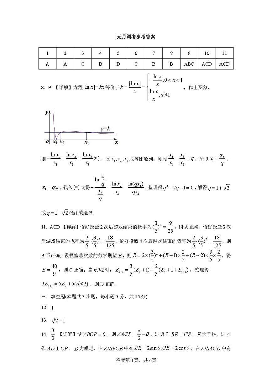 宜昌市2026届高三元月调研考试数学答案第1页