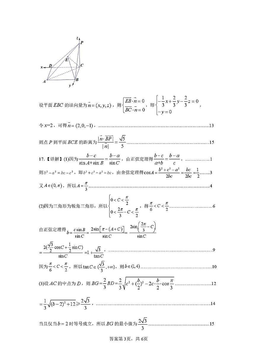 宜昌市2026届高三元月调研考试数学答案第3页