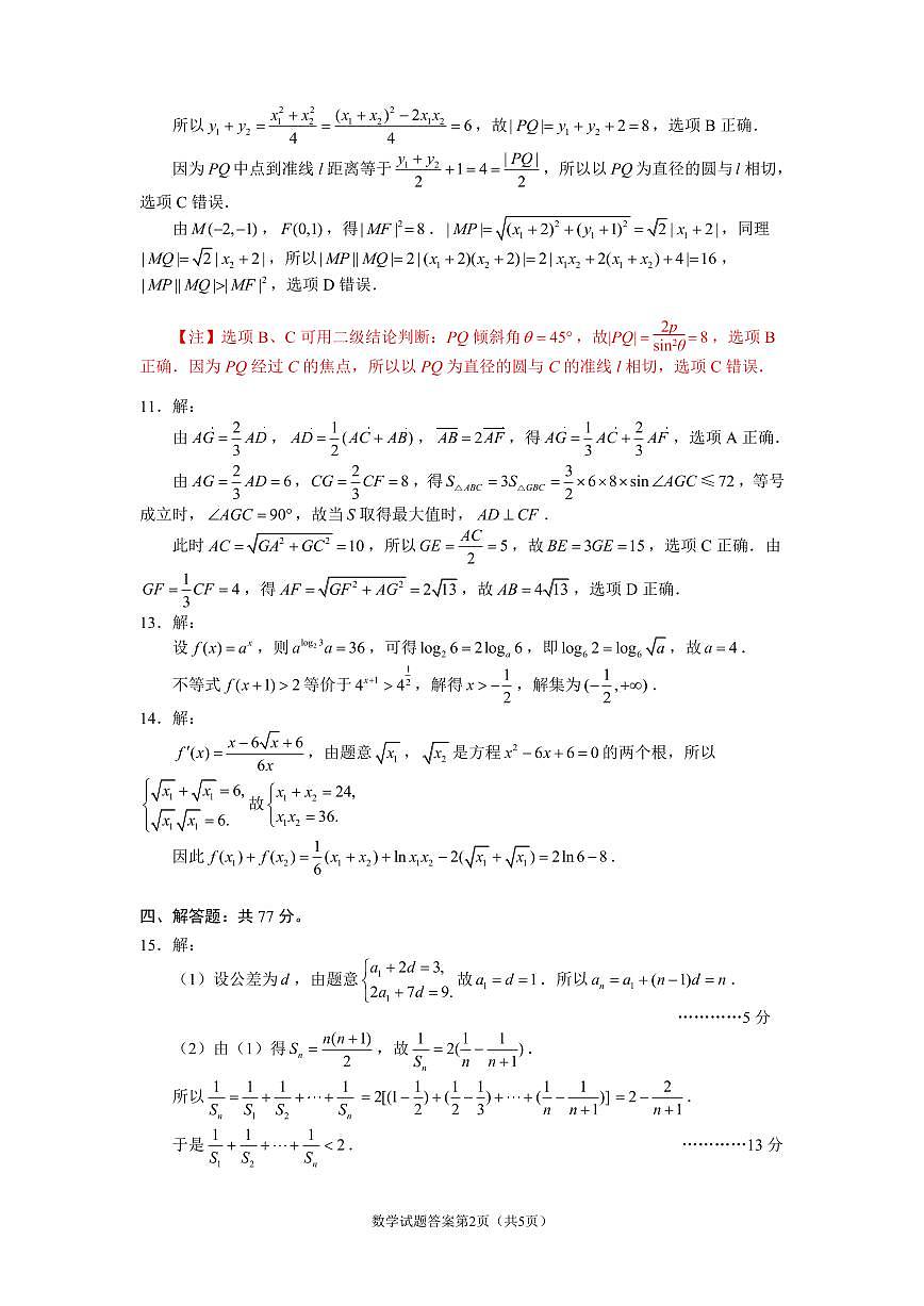 2026届1月丹东高三数学答案第2页