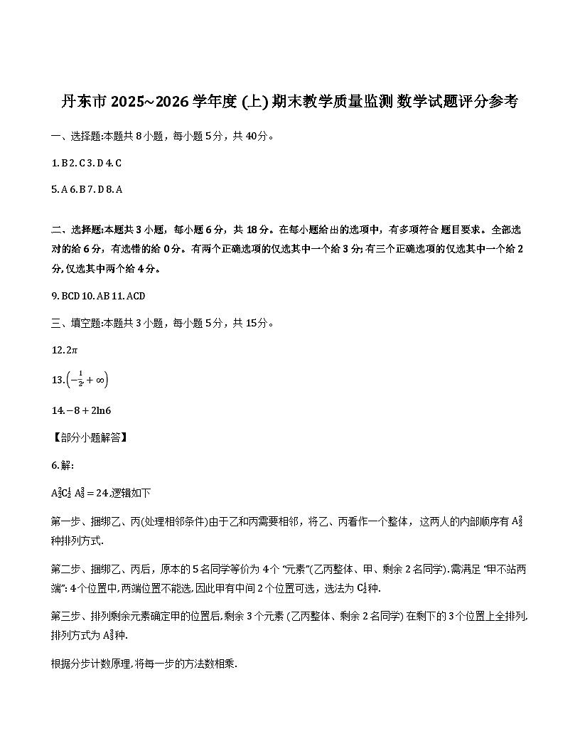 2026届1月丹东高三数学答案第1页