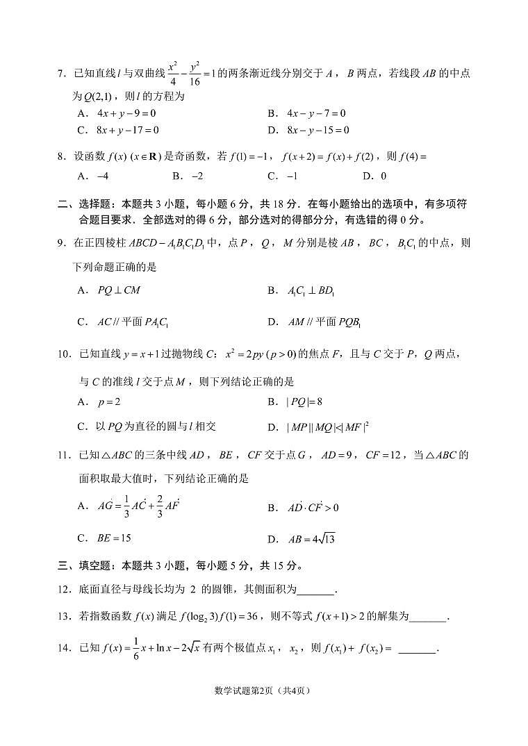 2026届1月丹东高三数学试题第2页