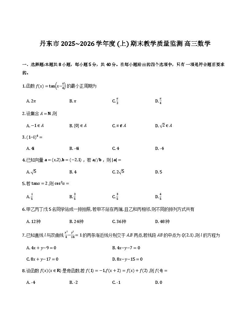 2026届1月丹东高三数学试题第1页
