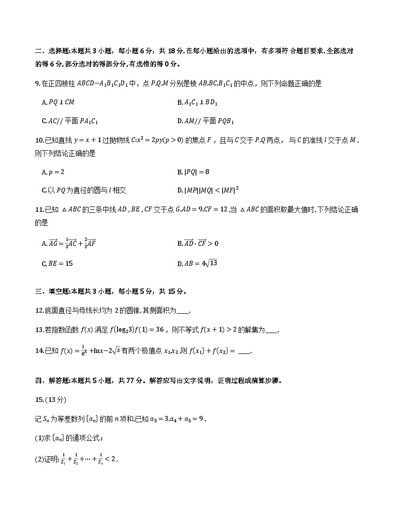 2026届1月丹东高三数学试题第2页