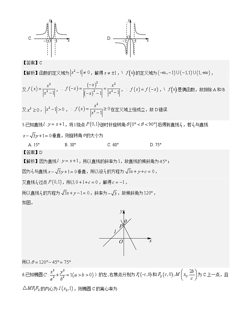 陕西省西安市铁一中学2025-2026学年高三上学期1月月考（六模）数学试题与解析第2页