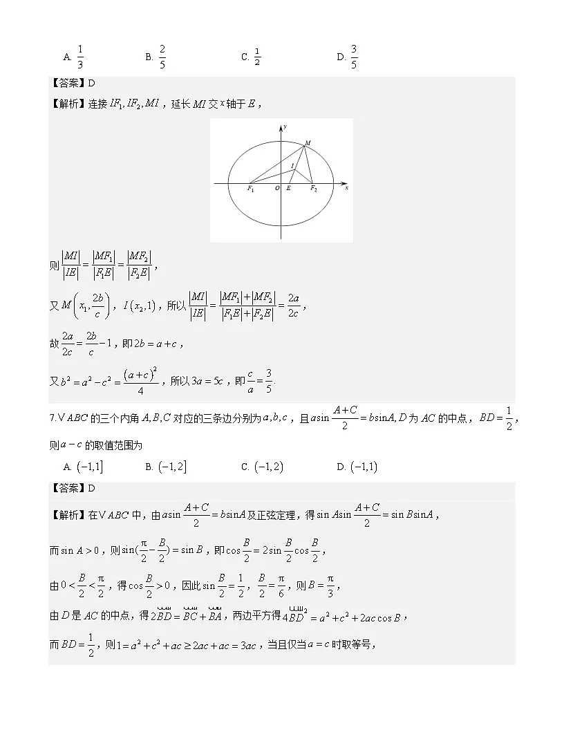 陕西省西安市铁一中学2025-2026学年高三上学期1月月考（六模）数学试题与解析第3页