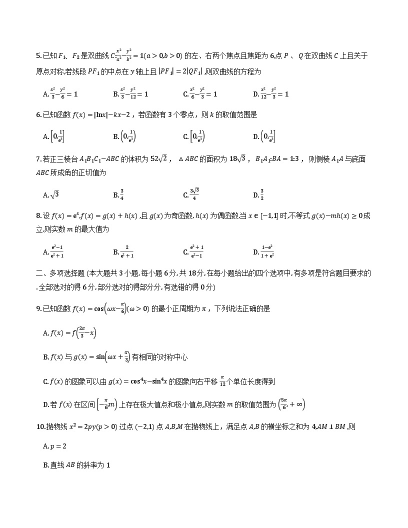 2026届云南三校高考备考实用性联考卷（五）数学-试卷第2页