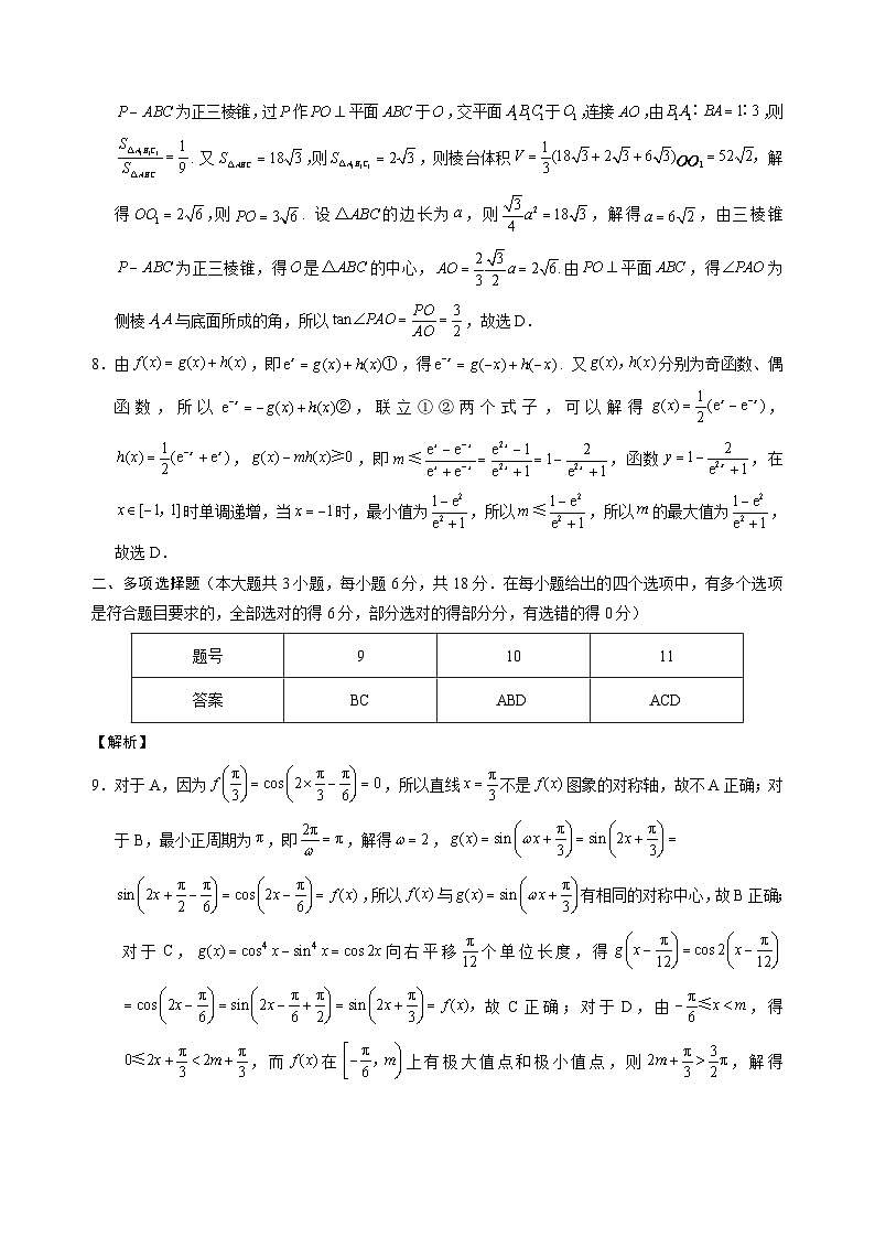 2026届云南三校高考备考实用性联考卷（五）数学-答案第2页