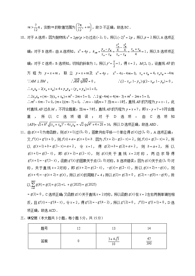 2026届云南三校高考备考实用性联考卷（五）数学-答案第3页