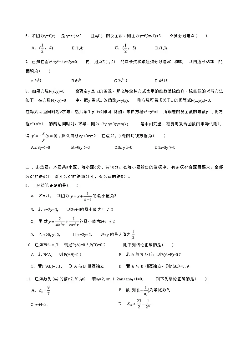 辽宁省沈阳市2025-2026学年高三教学质量监测（一）数学试题第2页