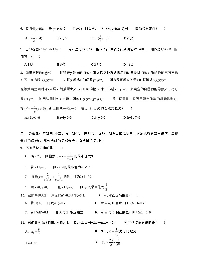 辽宁省沈阳市2025-2026学年高三教学质量监测（一）数学试题第2页