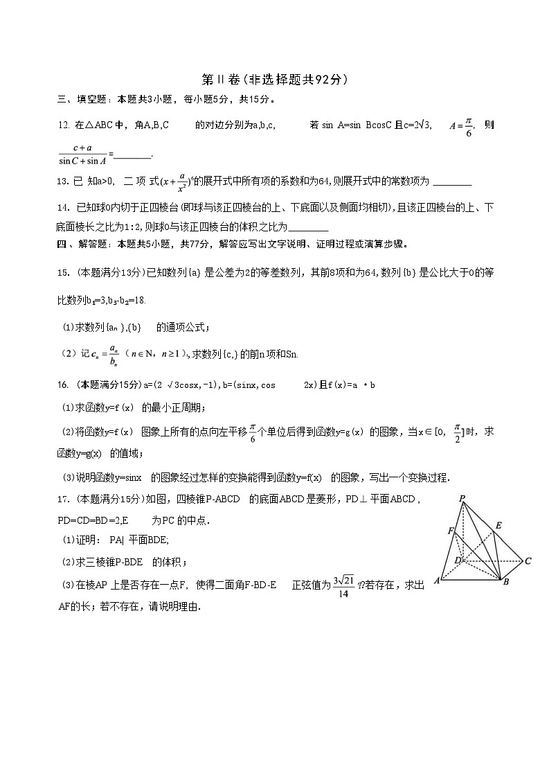辽宁省沈阳市2025-2026学年高三教学质量监测（一）数学试题第3页